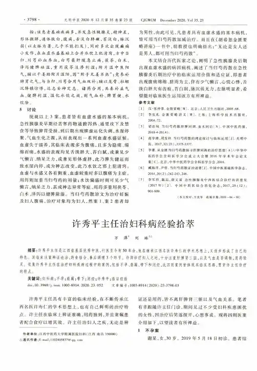 许秀平主任治妇科病经验拾萃