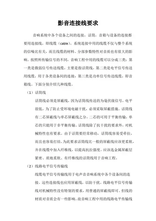 影音连接线的要求
