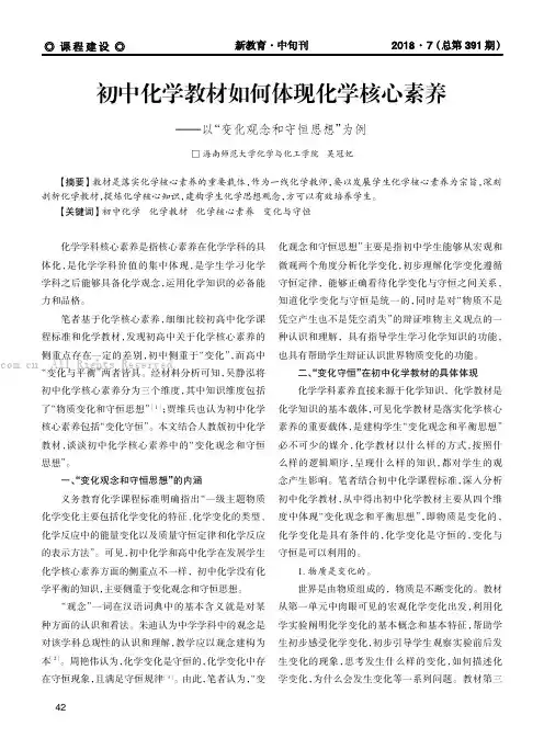 初中化学教材如何体现化学核心素养———以“变化观念和守恒思想”为例
