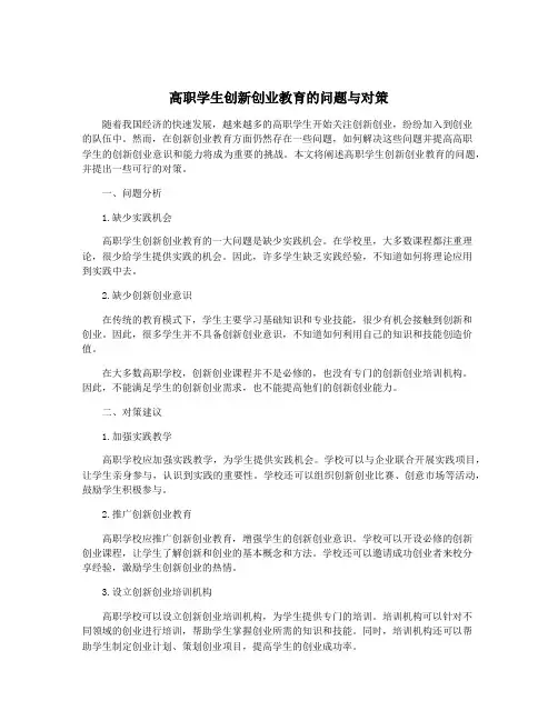 高职学生创新创业教育的问题与对策