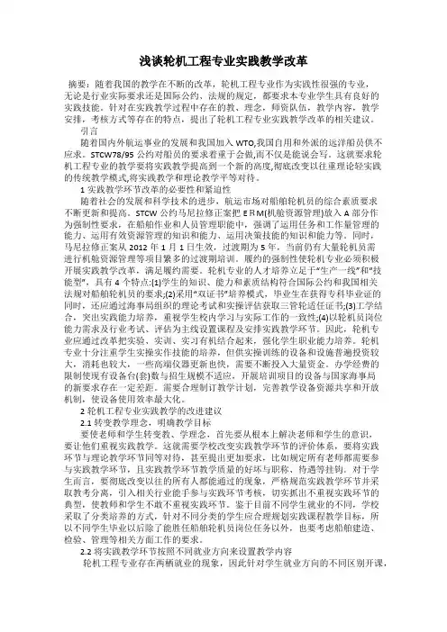 浅谈轮机工程专业实践教学改革