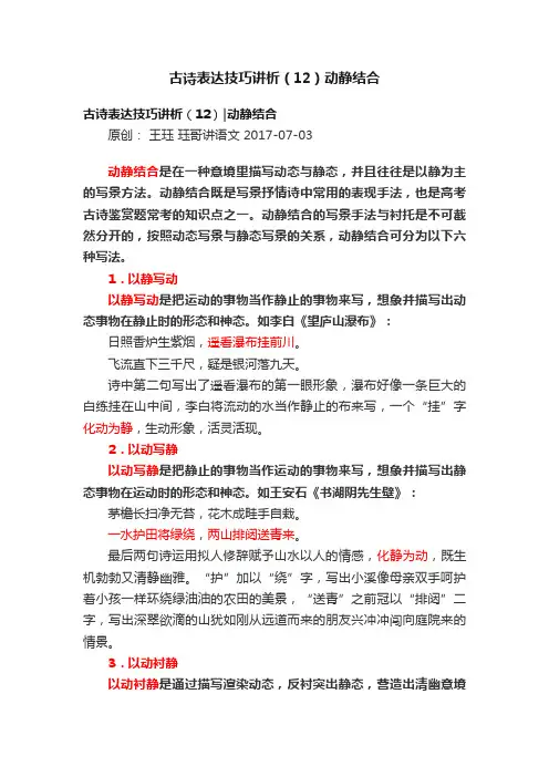 古诗表达技巧讲析（12）动静结合