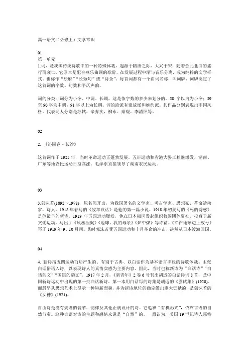 统编版高一语文(必修上)文学常识汇总