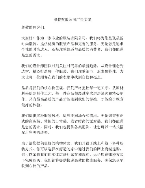 服装有限公司广告文案