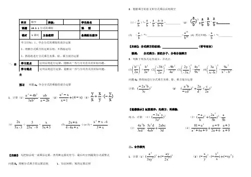 人教版八年级数学上册导学案：15.2分式的乘除二