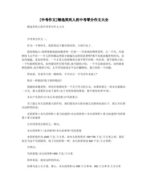 [中考作文]精选笑死人的中考零分作文大全