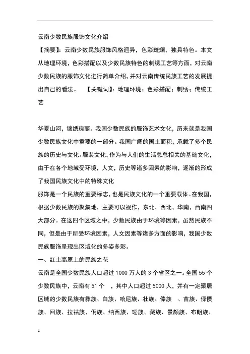 云南少数民族服饰文化介绍