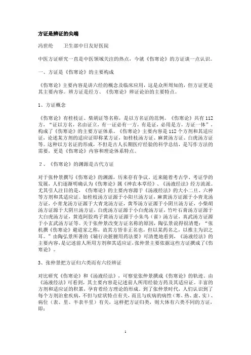 方证是辨证的尖端