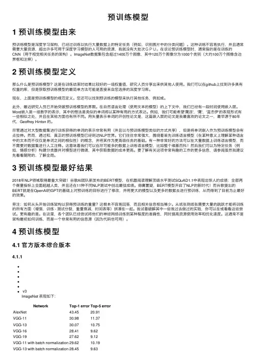 预训练模型——精选推荐