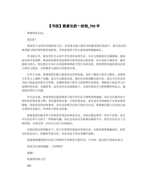【书信】致家长的一封信_700字