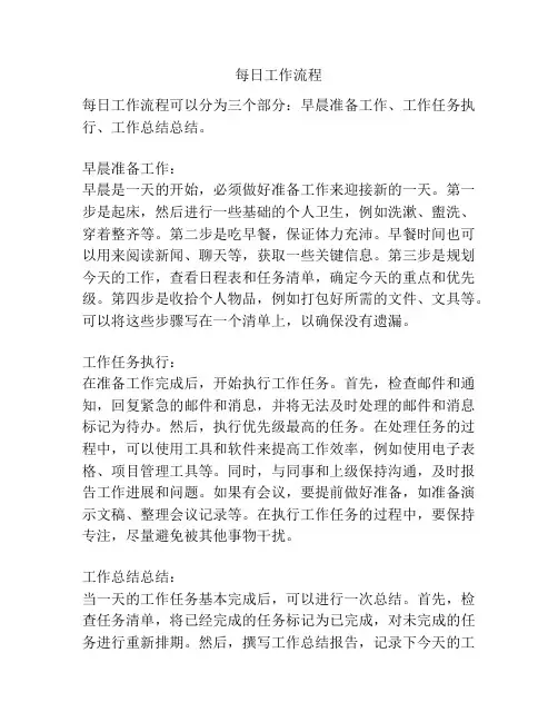 每日工作流程