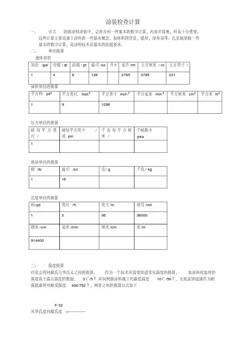 涂装常用计算公式