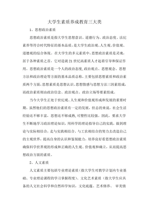 大学生素质养成教育三大类