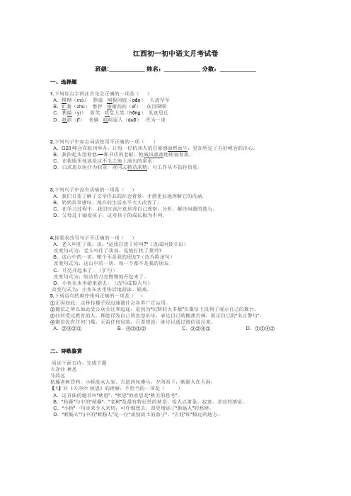 江西初一初中语文月考试卷带答案解析
