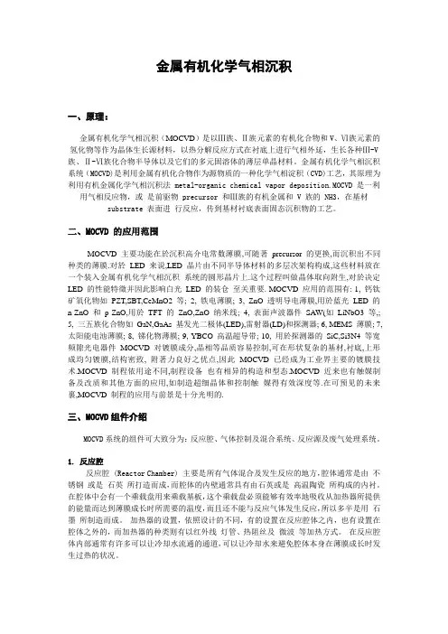 金属有机化学气相沉积法