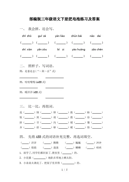 部编版三年级语文下册肥皂泡练习及答案