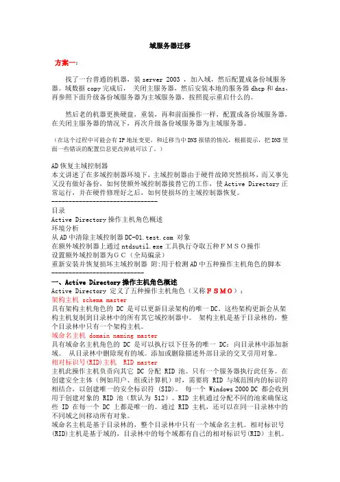 windows server2003_域服务器更换硬盘迁移的问题