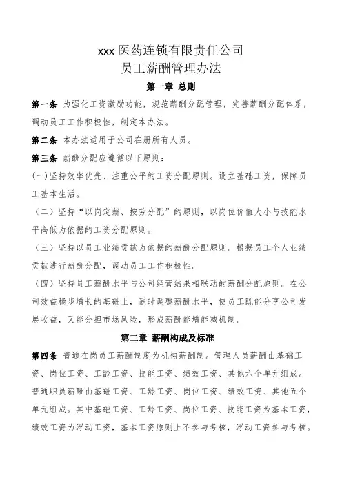 医药公司薪酬制度