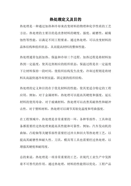 热处理定义及目的