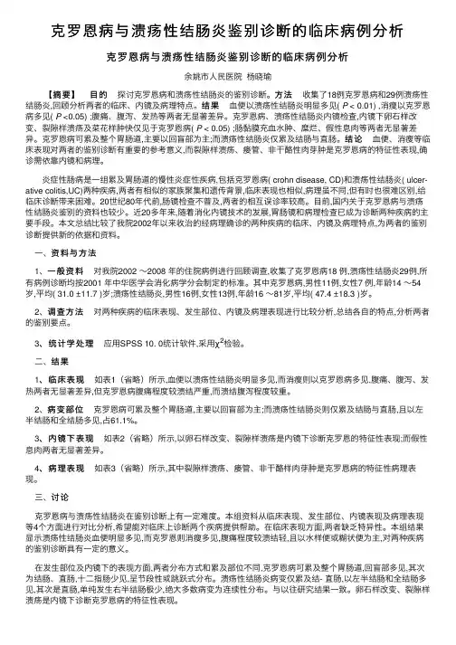 克罗恩病与溃疡性结肠炎鉴别诊断的临床病例分析
