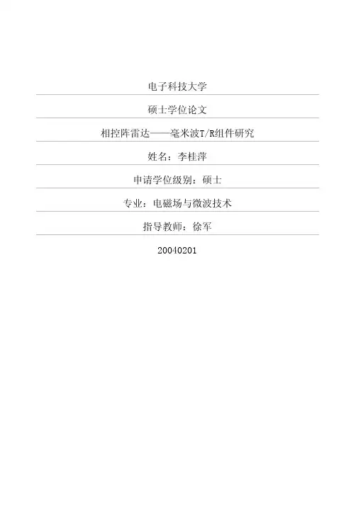 相控阵雷达——毫米波TR组件研究