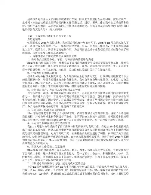 政府部门述职报告范文怎么写【三篇】