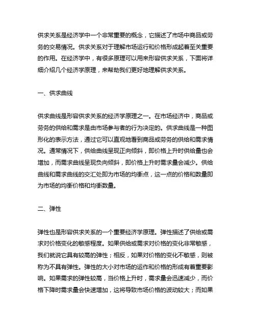 能够形容供求关系的经济学原理