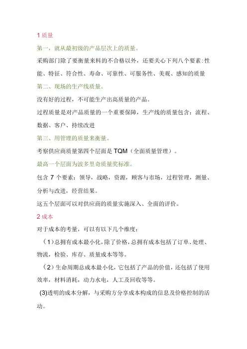 供应商的八大考核标准