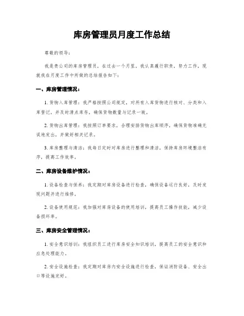 库房管理员月度工作总结