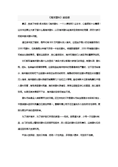 《海洋塑料》读后感