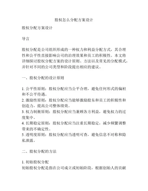 股权怎么分配方案设计
