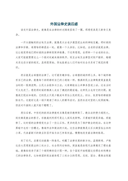 外国法律史读后感