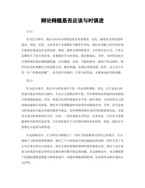 辩论辩题是否应该与时俱进