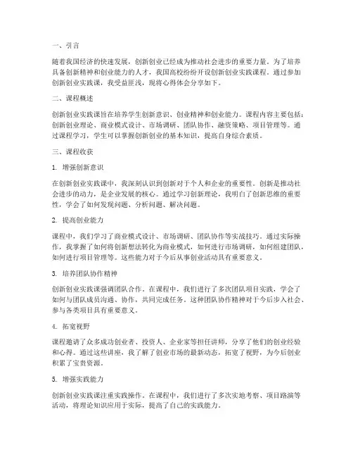 创新创业实践课心得体会