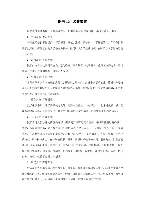 板书设计比赛要求