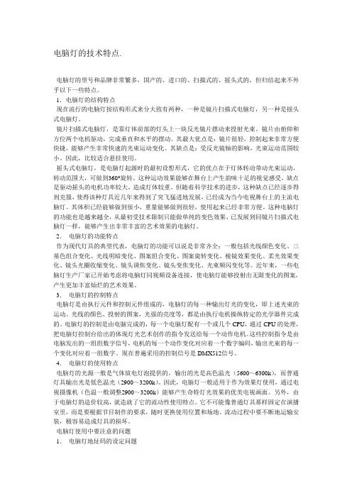 电脑摇头灯使用技巧