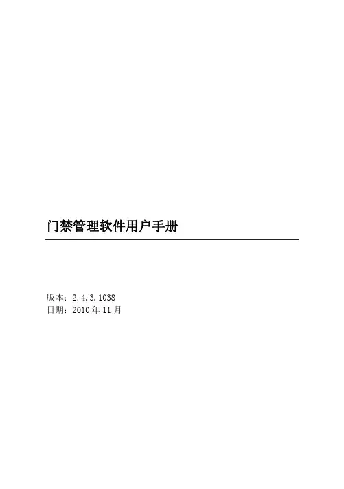 中控门禁管理软件说明书