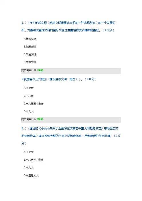 2020内蒙古自治区专业技术人员继续教育-生态文明建设读本-考试答案