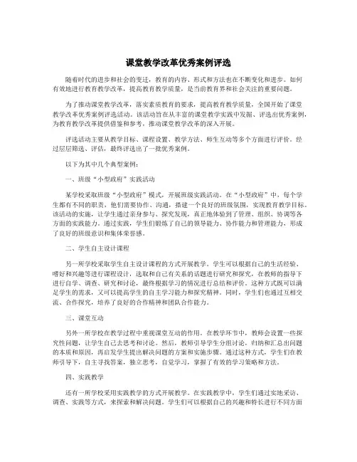 课堂教学改革优秀案例评选