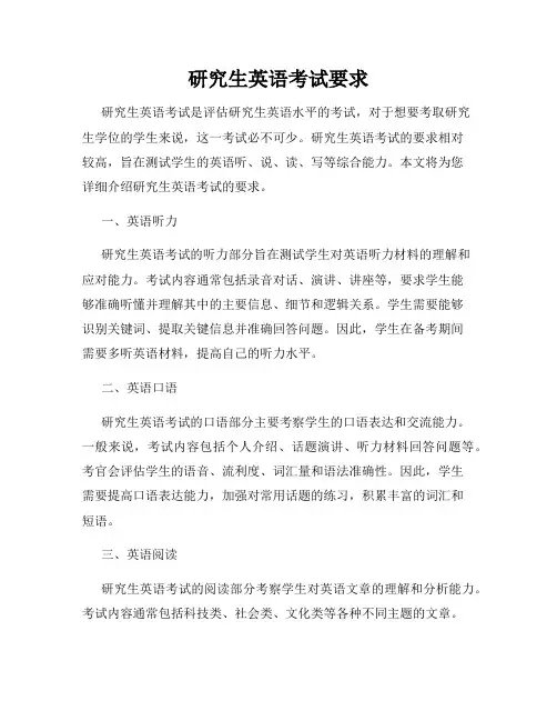 研究生英语考试要求