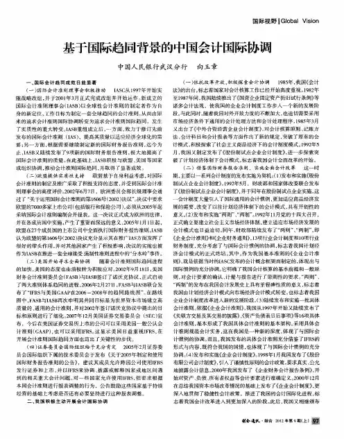 基于国际趋同背景的中国会计国际协调