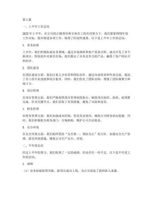 半年度总结及上半年总结(3篇)