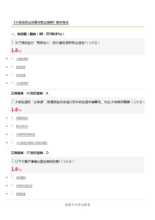 大学生职业发展与就业指导慕课期末考试,DOC