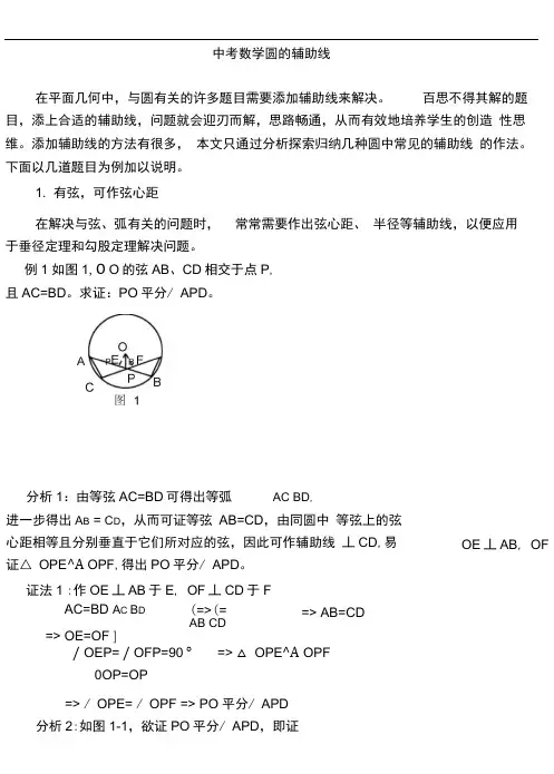 初中数学圆的辅助线八种作法