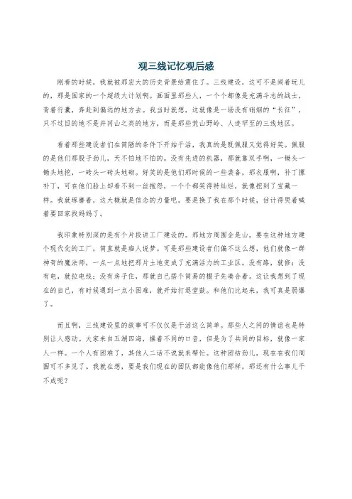 观三线记忆观后感
