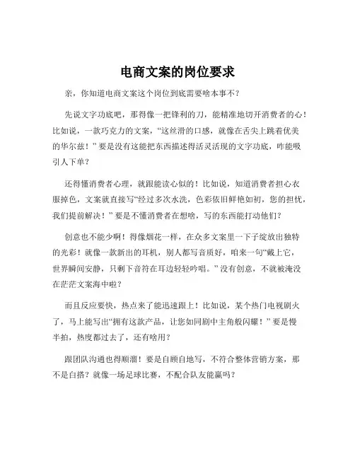 电商文案的岗位要求