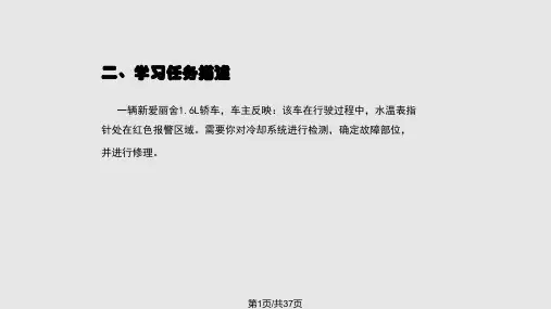 任务六发动机水温过高的检修PPT课件