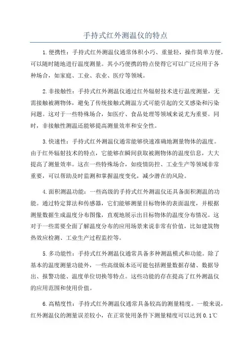 手持式红外测温仪的特点