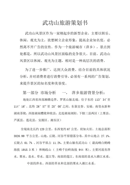 武功山旅游策划书