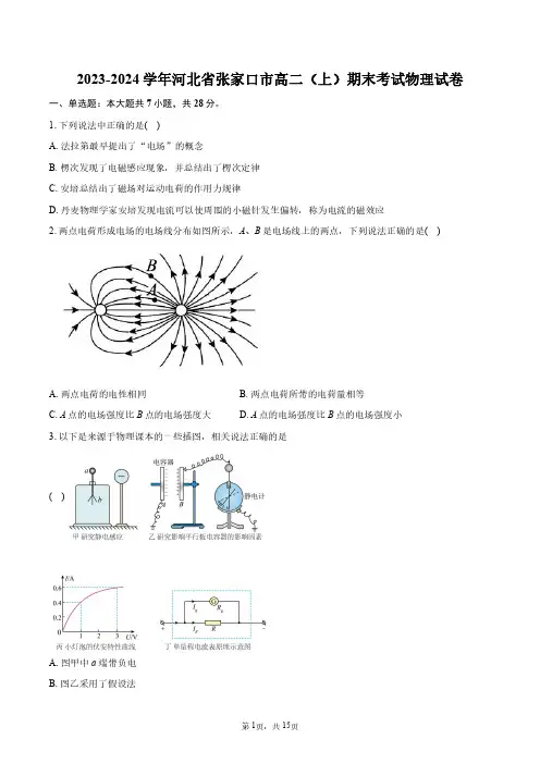 2023-2024学年河北省张家口市高二(上)期末考试物理试卷+答案解析